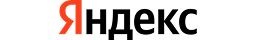 Яндекс