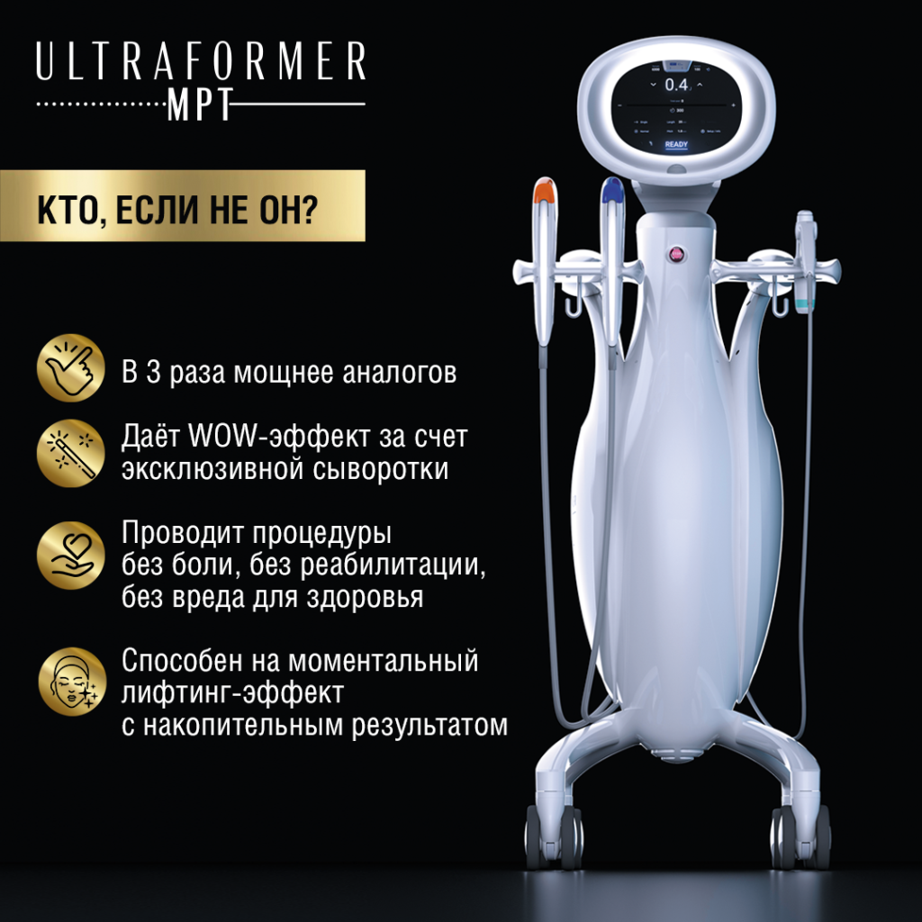 ultraformer mpt_13.png